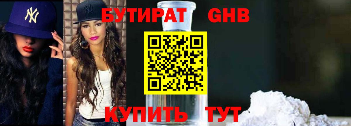 БУТИРАТ 99%  Вход с VPN  Бутират  Волхов 
