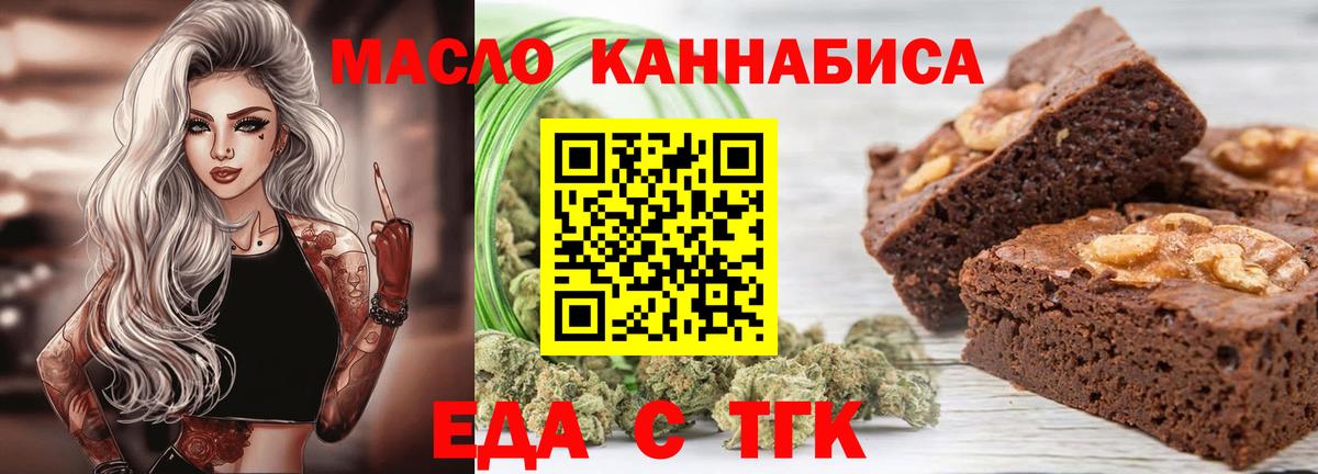 Еда ТГК марихуана  Вход с VPN  Волхов 