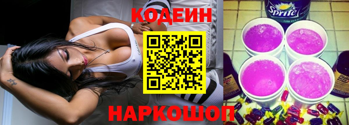 Волхов  Кодеин напиток Lean (лин)  Вход с VPN 