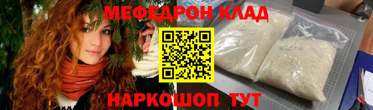 МЕФ  МЯУ-МЯУ mephedrone  Вход с VPN  Волхов 