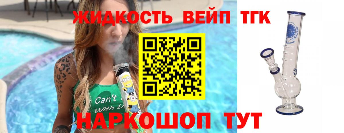Волхов  ТГК вейп  ТГК вейп с тгк  Вход с VPN 